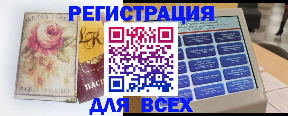 временная регистрация 2025 в Шахунье