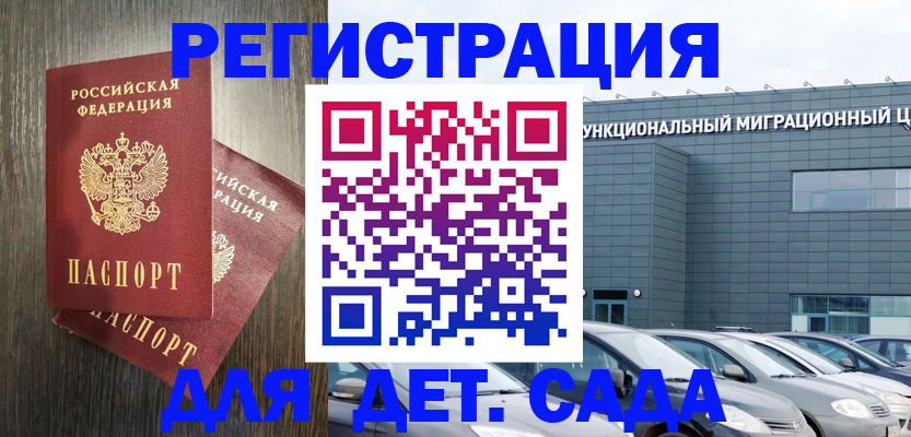 прописка для школы в Шахунье
