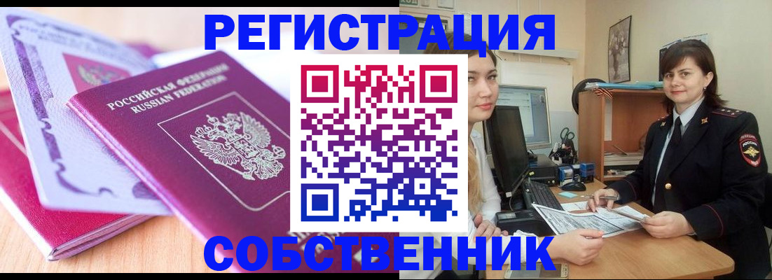 прописка законно в Шахунье